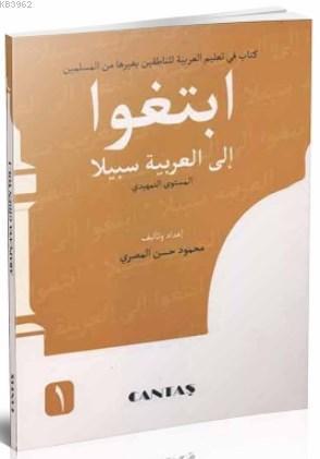 Arapçaya Giden Yol 1 - Mahmud Hasan El Mısri | Yeni ve İkinci El Ucuz 
