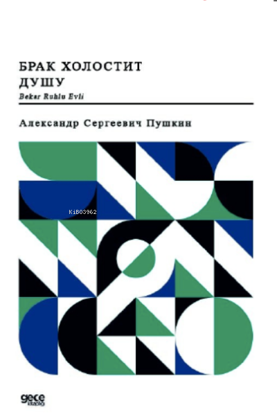 Bekar Ruhlu Evli (Rusça);Брак холостит душу - Aleksandr Sergeyeviç Puş