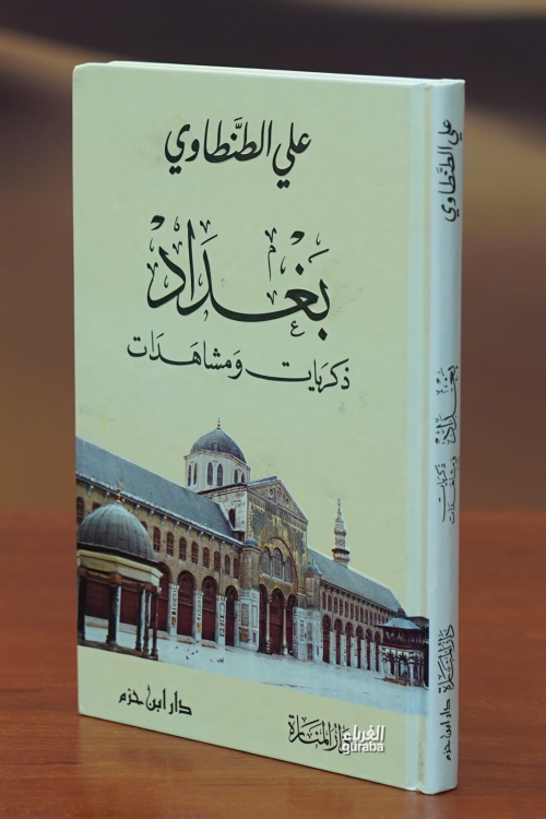 بغداد ذكريات ومشاهدات - علي الطنطاوي | Yeni ve İkinci El Ucuz Kitabın 