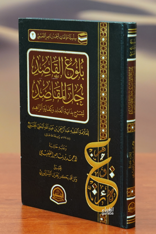 بلوغ القاصد جل المقاصد - Blog Al-Qassad Gell Maqasid - عبد الرحمن بن ع