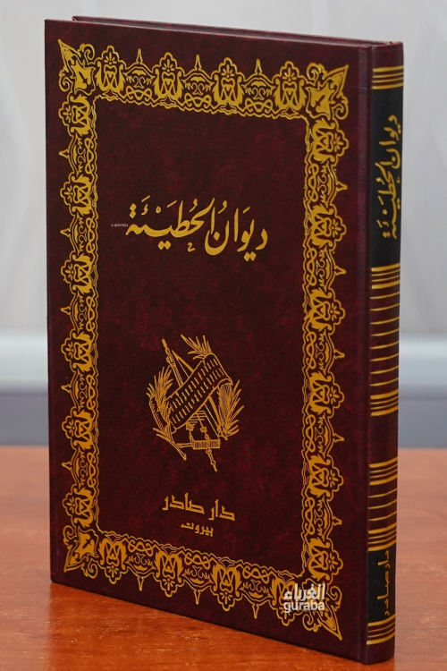 ديوان الحطيئة - diwan alhatayya - ابن السكيت | Yeni ve İkinci El Ucuz 