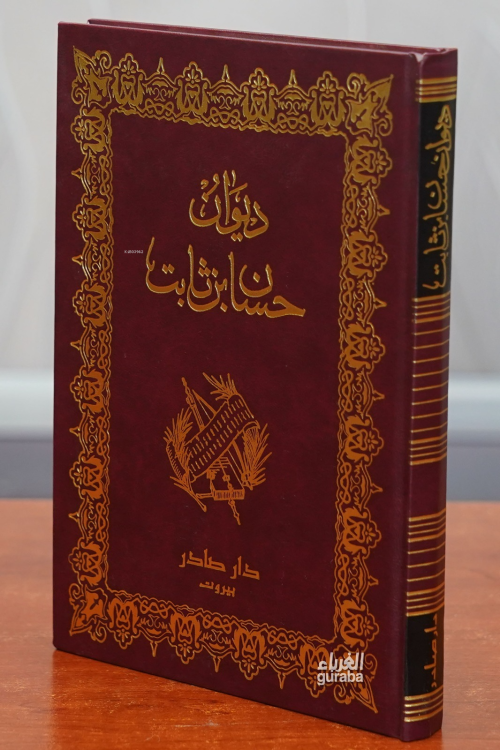 ديوان حسان بن ثابت -diwan hasan bin thabit - حسان بن ثابت | Yeni ve İk