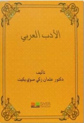 El-Edebü'l-Arabî - Osman Zeki Soyyiğit | Yeni ve İkinci El Ucuz Kitabı