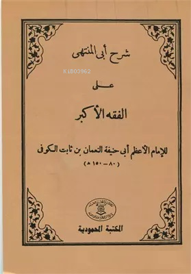 Fıkh'ul Ekber Şerh-i Eb'ul Münteha (Arapça) - Ebu'l-Münteha El-Manisav