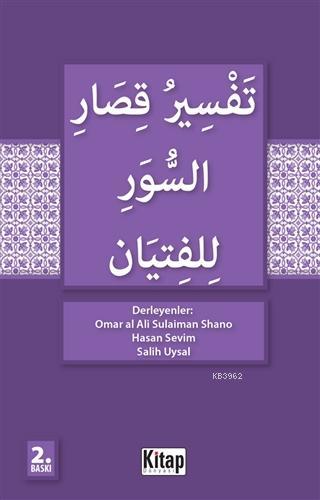 Gençler İçin kısa Surelerin Tefsiri (Arapça) - Omar al Sulaiman Shano 