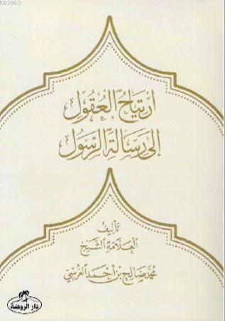 İrtiyâhu'l Ukûl ilâ Risâleti'r Resûl - Muhammed Salih B. Ahmed El - Ga