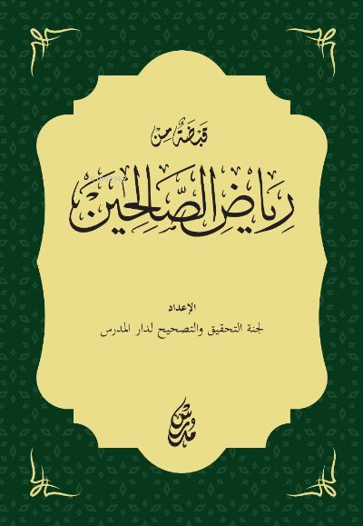 Kabdatu'n Min Riyai's-Salihin - Kolektif | Yeni ve İkinci El Ucuz Kita