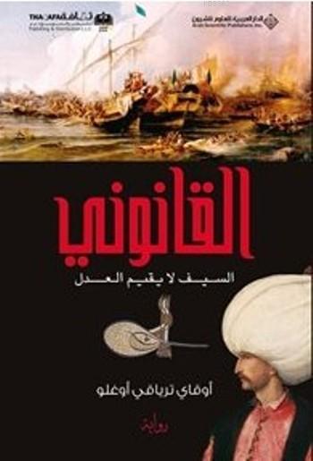 Kanuni(Arapça) - Okay Tiryakioğlu | Yeni ve İkinci El Ucuz Kitabın Adr