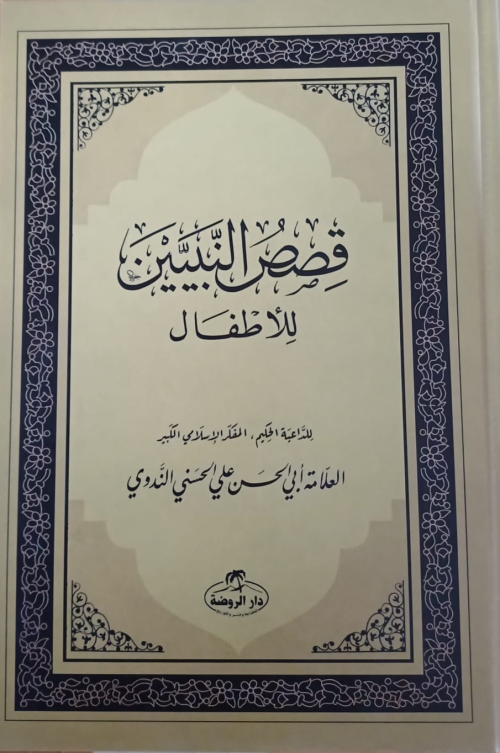 Kısasun Nebi Arapça - Ebul` Hasen Ali En - Nedvi | Yeni ve İkinci El U