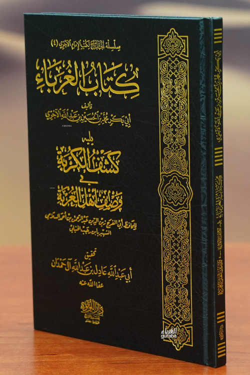 كتاب الغرباء -kitab alghuraba' - الإمام ابن رجب الحنبلي - İmam İbn Rec