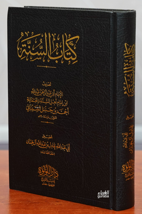 كتاب السنة -kitab alsana - الإمام أحمد بن حنبل - İmam Ahmed bin Hanbel