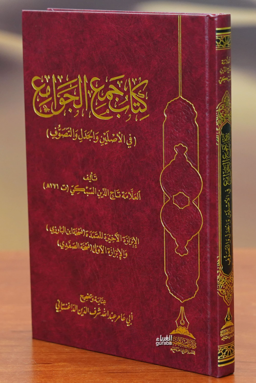 كتاب جمع الجوامع -kitab jame aljawamie - تاج الدين السبكي | Yeni ve İk