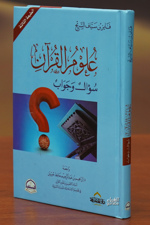 علوم القران - فايز بن سياف السريح | Yeni ve İkinci El Ucuz Kitabın Adr