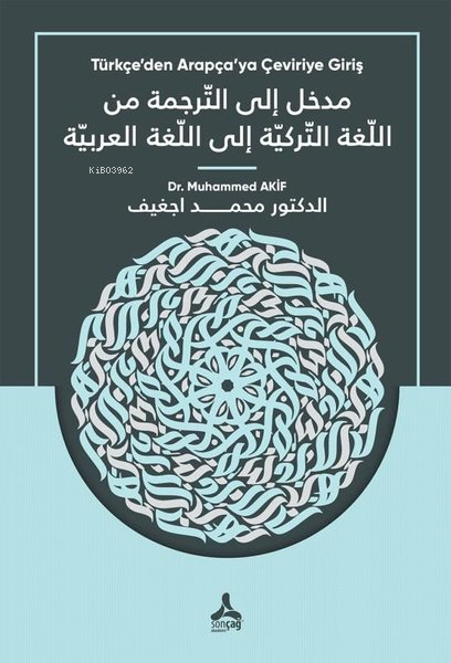 Medhal İla't Terceme Mine'l Lugati't Turkiyye İla'l Lugati'l Arabiyye 