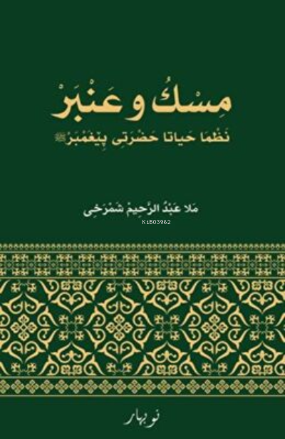 Misk u Ember - Abdurrahim Esen | Yeni ve İkinci El Ucuz Kitabın Adresi