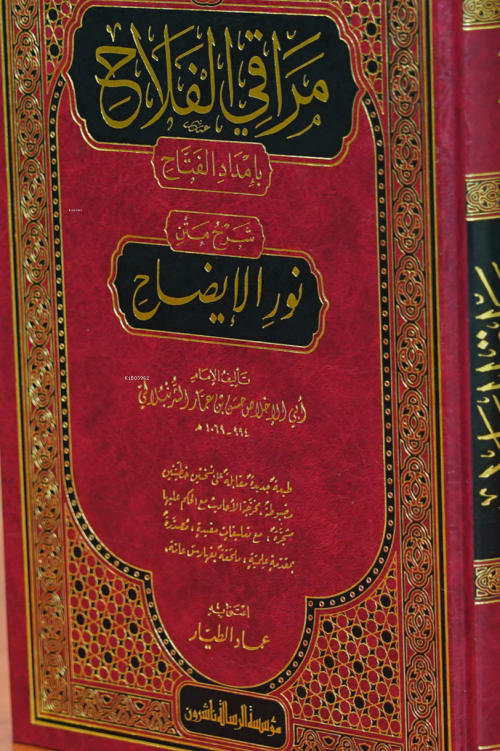 مراقي الفلاح -maraqi alfalah - عماد الطيار | Yeni ve İkinci El Ucuz Ki