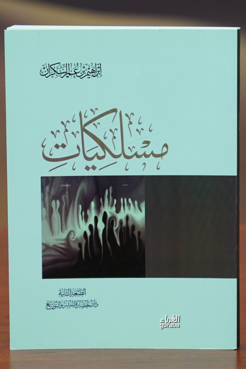 مسلكيات - ابراهيم عمر السكران | Yeni ve İkinci El Ucuz Kitabın Adresi