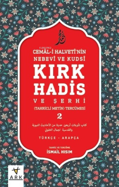 Nebevî ve Kudsî Kırk Hadis ve Şerhi 2 - Cemal-i Halveti | Yeni ve İkin