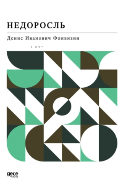 Недоросль - Denis Fonvizin | Yeni ve İkinci El Ucuz Kitabın Adresi