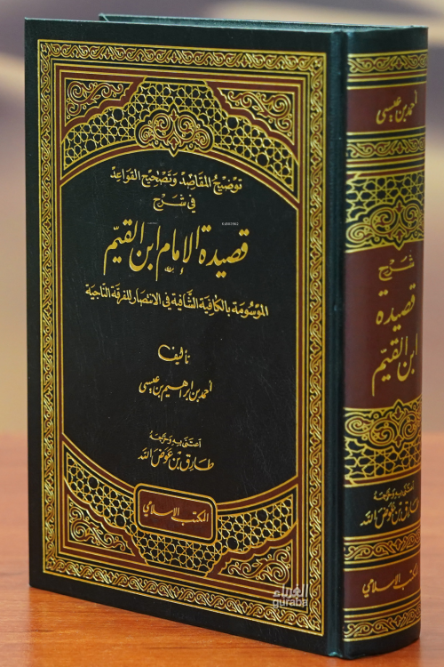 قصيدة ابن القيم - أحمد ابراهيم بن عيسى | Yeni ve İkinci El Ucuz Kitabı