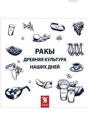 Rakı - Her Dem Yeni, Her Daim Kalender (Rusça) - Erdir Zat- | Yeni ve 