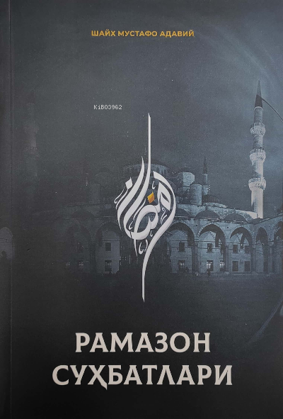 Ramazon Suhbatlari (Özbekçe) - Şeyh Mustafa el Adevi | Yeni ve İkinci 