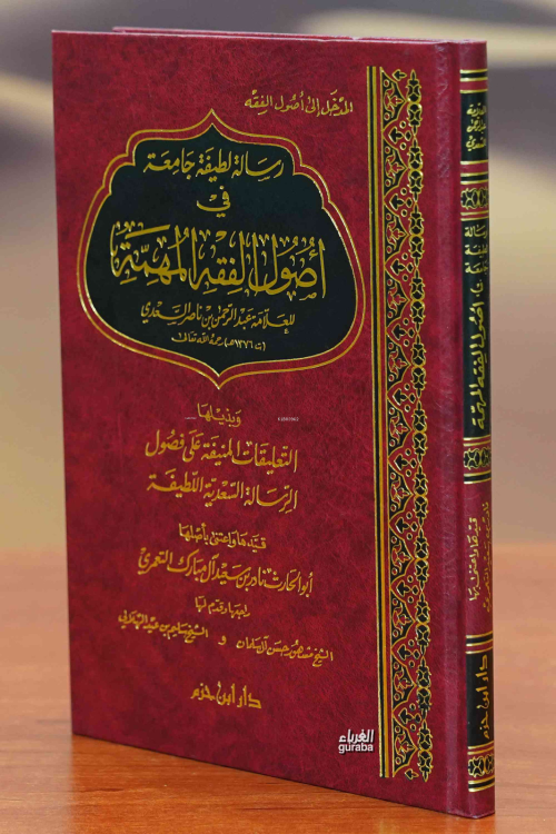 رسالة لطيفة جامعة في أصول الفقه المهمة - Risale Latife Camia fi Usulil