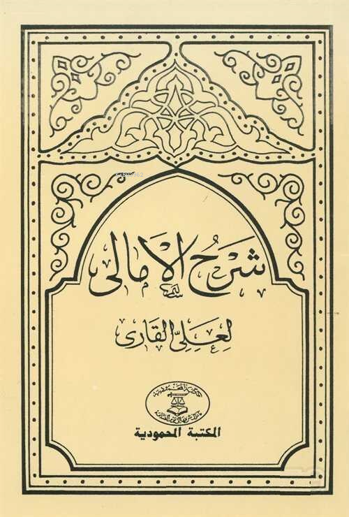 Şerhu'l-Emali (Arapça Akide) - Aliyyul-Kari | Yeni ve İkinci El Ucuz K