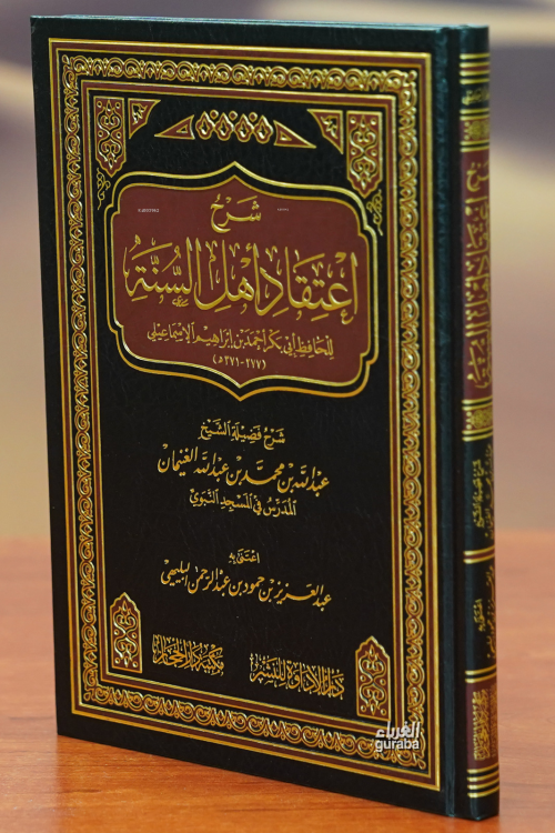 شرح اعتقاد اهل السنة - الشيخ عبد الله بن محمد الغنيمان - Şeyh Abdullah