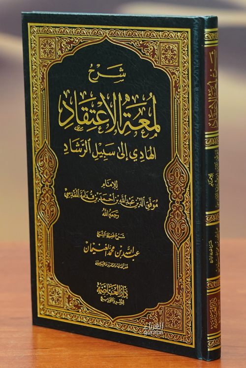 شرح لمعة الاعتقاد - الشيخ عبد الله بن محمد الغنيمان - Şeyh Abdullah bi