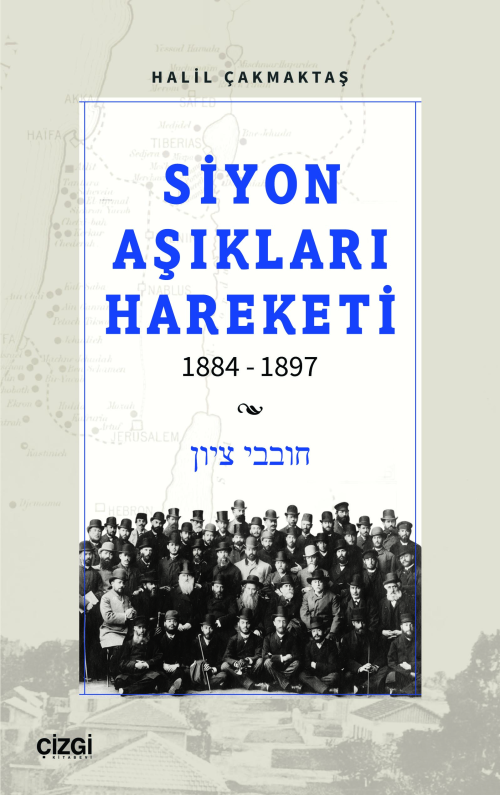 Siyon Aşıkları Hareketi 1884-1897 - Halil Çakmaktaş | Yeni ve İkinci E