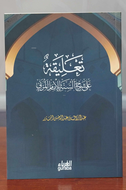 تعليقة على شرح السنة للإمام المزني - Talika ala Şerh Sünne - الشيخ الد