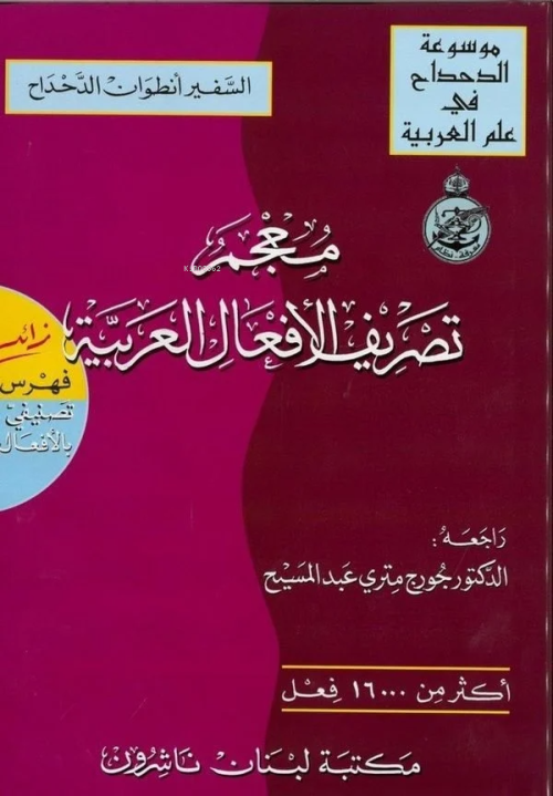 Tasrifil Efalil - Antoine Dahdah | Yeni ve İkinci El Ucuz Kitabın Adre