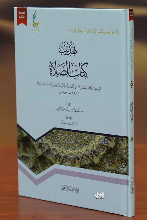 تهذيب كتاب الصلاة - ابن القيم الجوزية - İbn Kayyim el Cevziyye | Yeni 