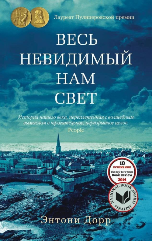 Весь невидимый нам свет Göremediğimiz Tüm Işık - Anthony Doerr | Yeni 